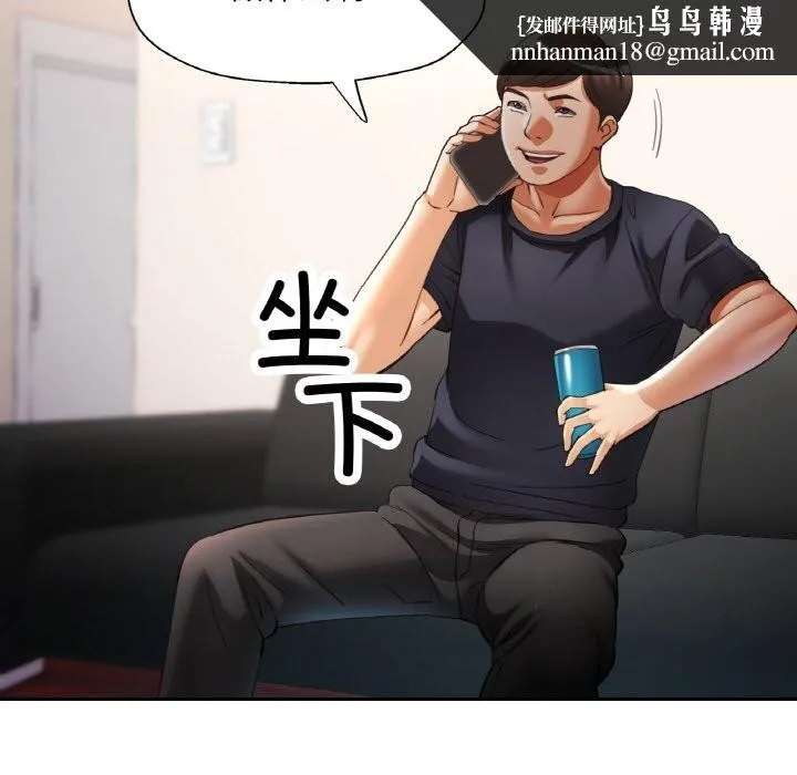 已嫁人的她 第41話 第77页