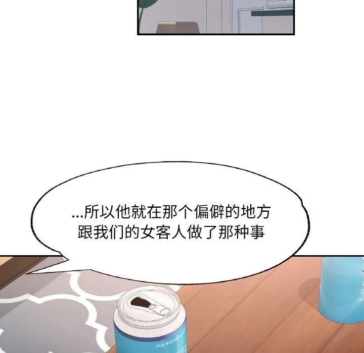 已嫁人的她 第41話 第115页