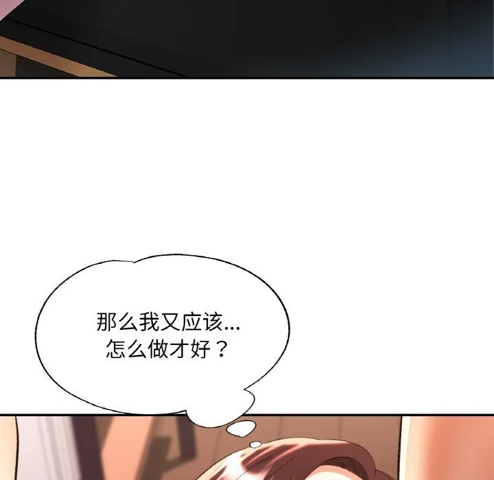 已嫁人的她 第41話 第137页