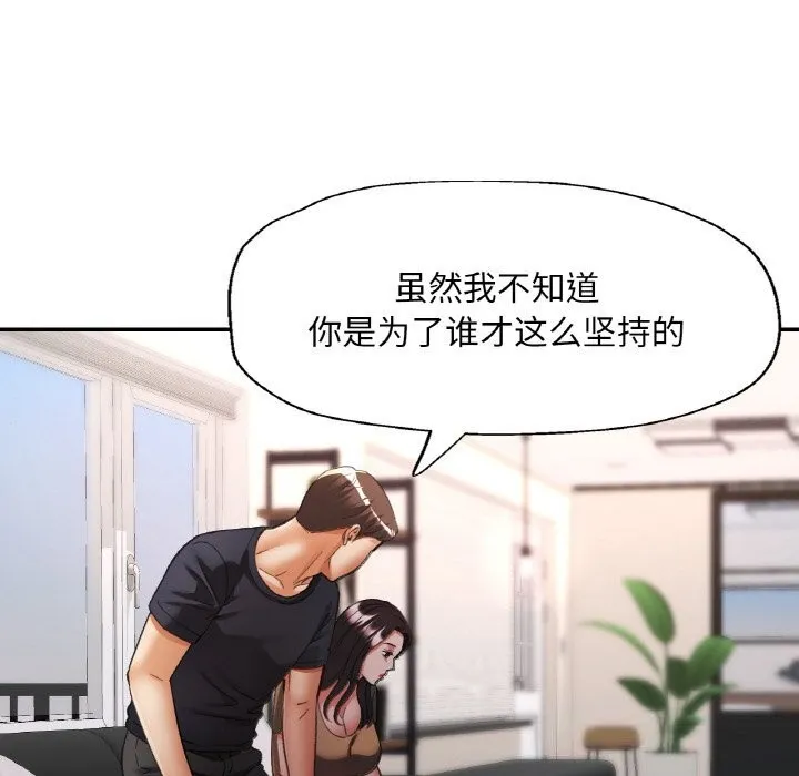 已嫁人的她 第41話 第124页
