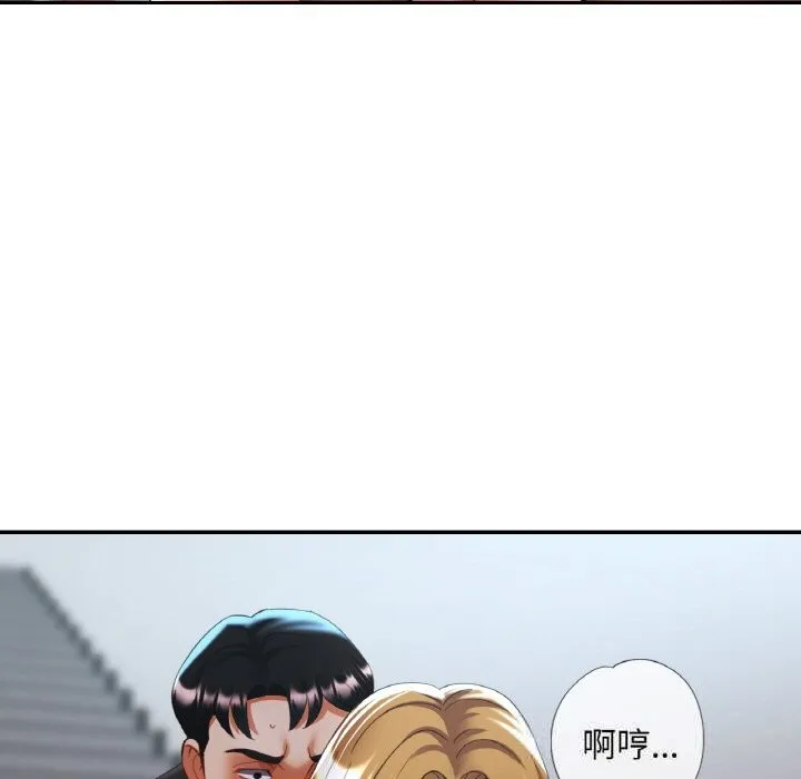 已嫁人的她 第41話 第80页