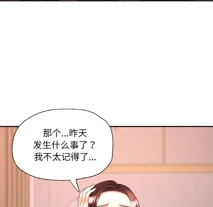 已嫁人的她 第17話 第116页