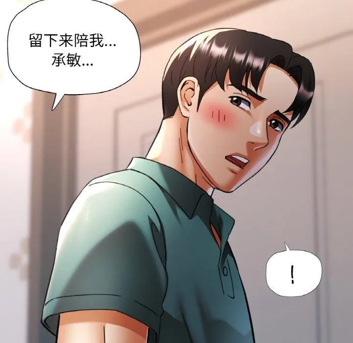 已嫁人的她 第17話 第37页
