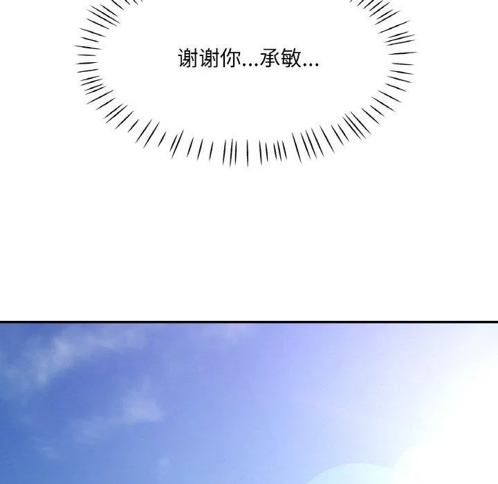 已嫁人的她 第17話 第107页