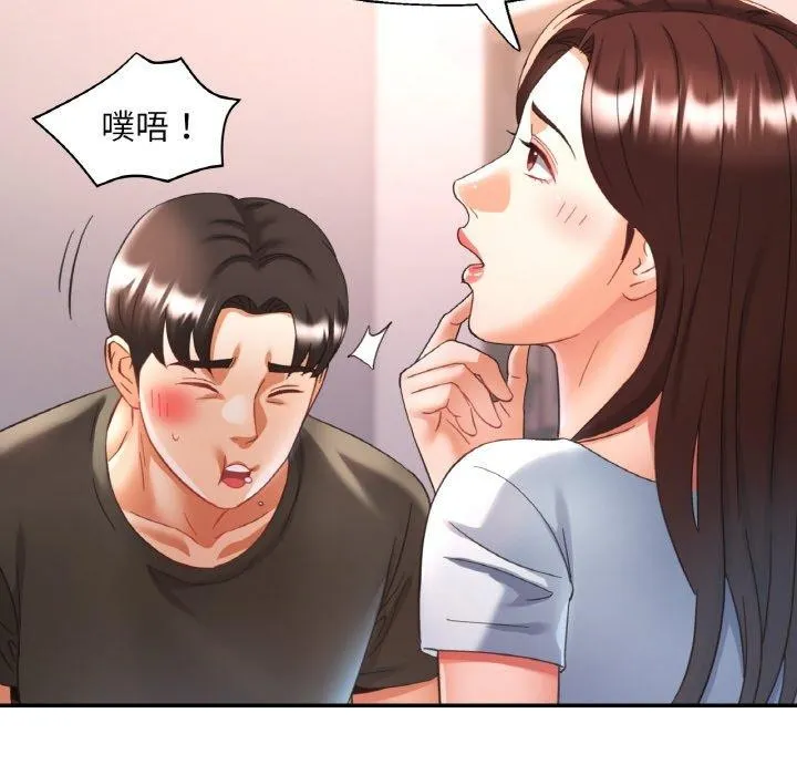 已嫁人的她 第17話 第119页