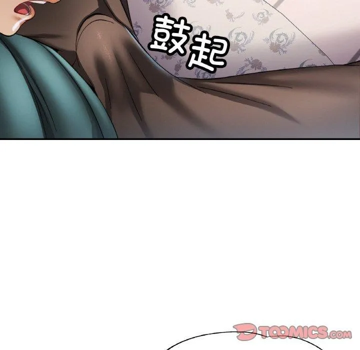 已嫁人的她 第17話 第99页