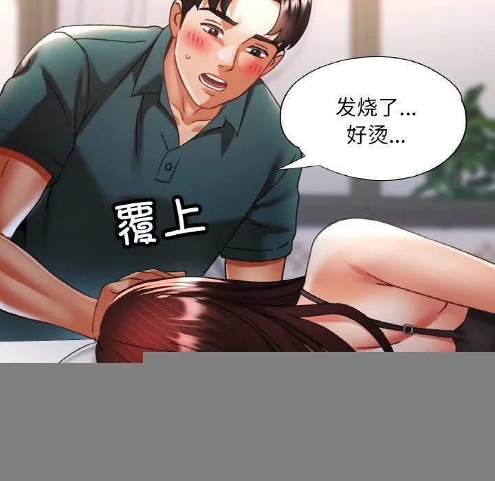 已嫁人的她 第17話 第41页