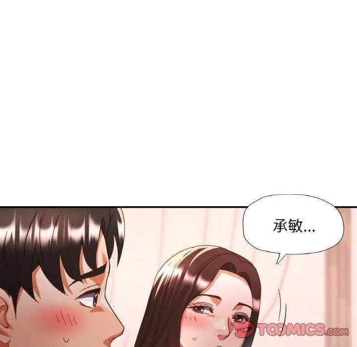 已嫁人的她 第17話 第57页