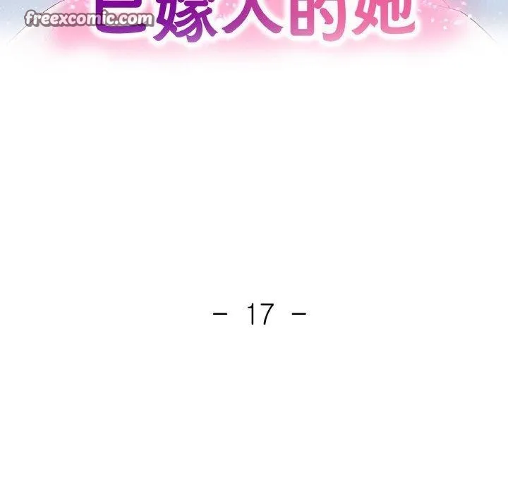 已嫁人的她 第17話 第16页