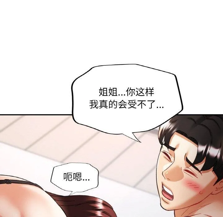已嫁人的她 第17話 第78页