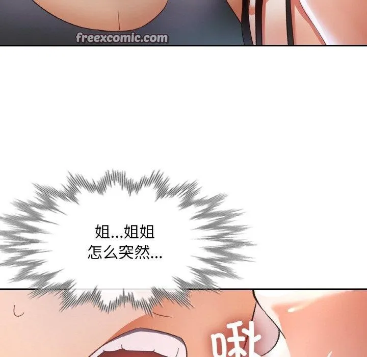 已嫁人的她 第17話 第64页