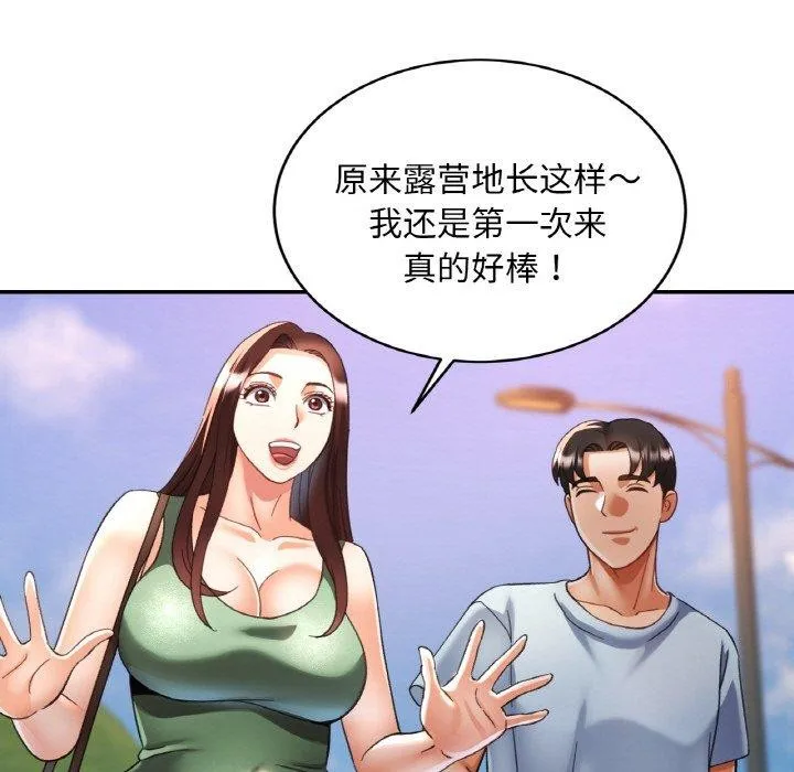 已嫁人的她 第17話 第136页