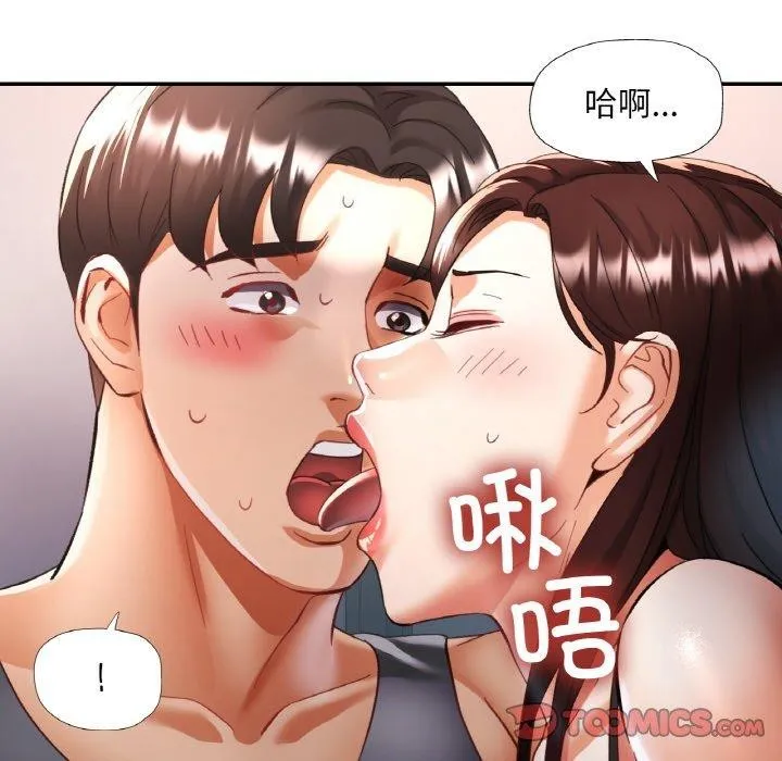 已嫁人的她 第17話 第63页