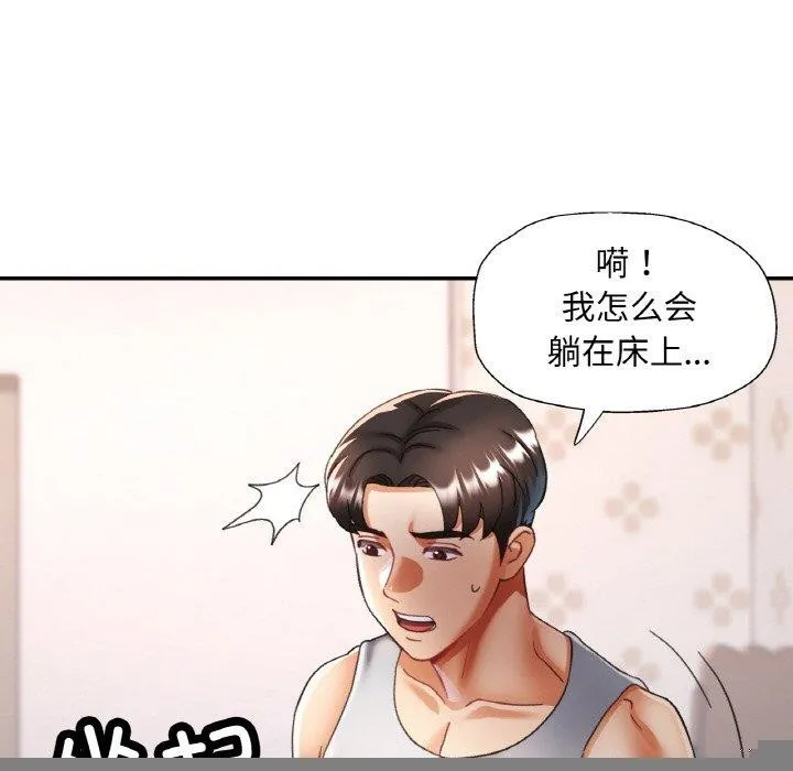 已嫁人的她 第17話 第55页