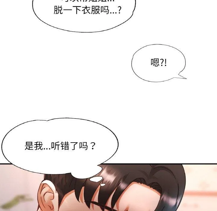 已嫁人的她 第17話 第6页