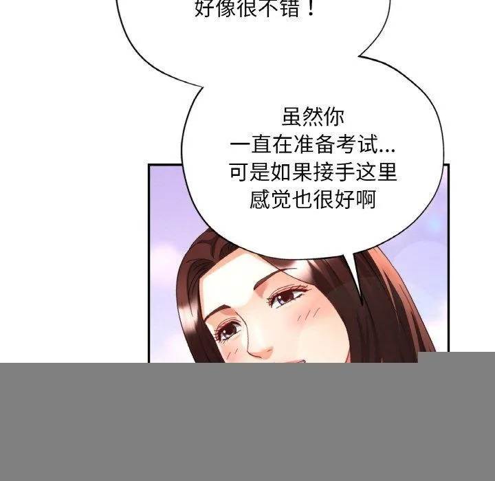 已嫁人的她 第17話 第138页