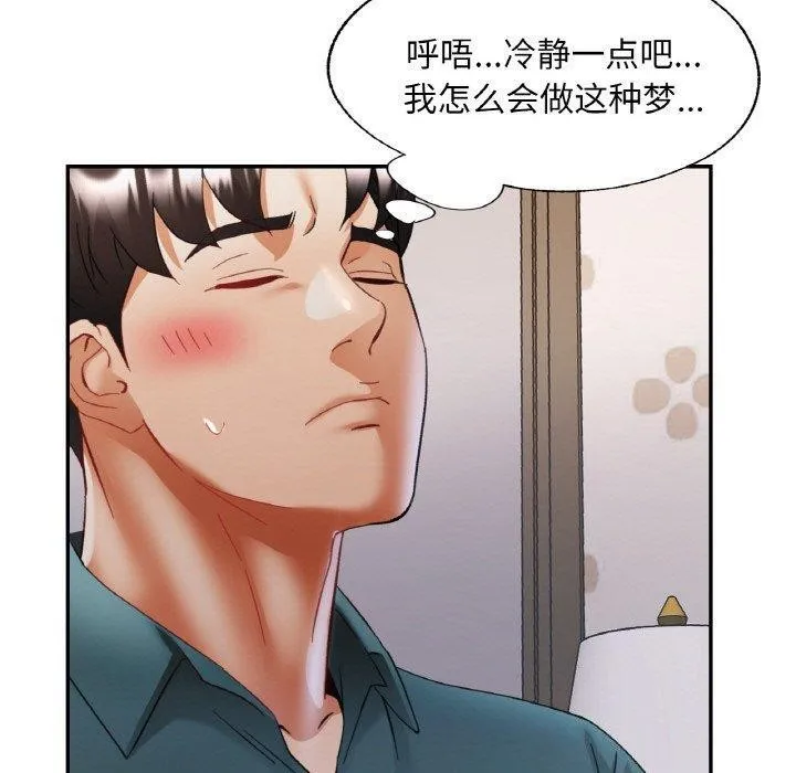 已嫁人的她 第17話 第100页