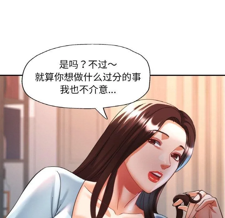已嫁人的她 第17話 第124页