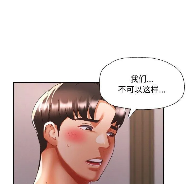已嫁人的她 第17話 第85页