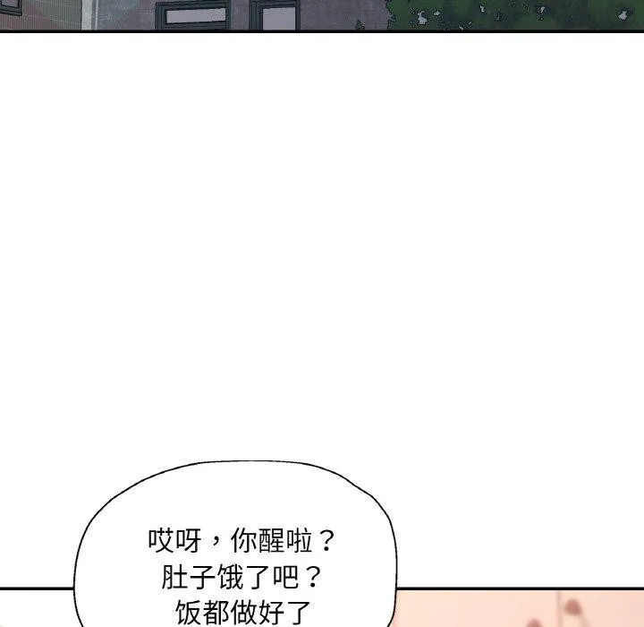已嫁人的她 第17話 第109页