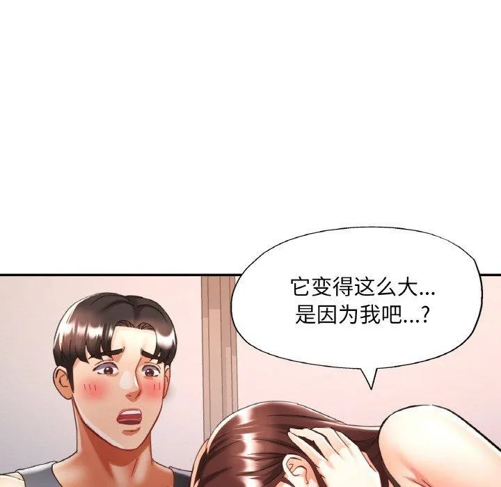 已嫁人的她 第17話 第68页