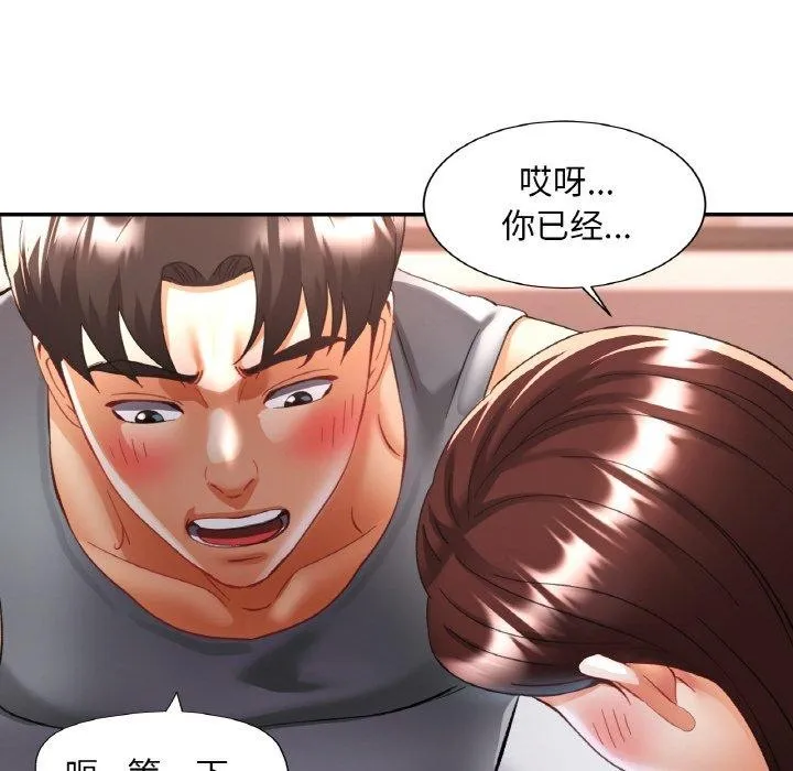 已嫁人的她 第17話 第66页