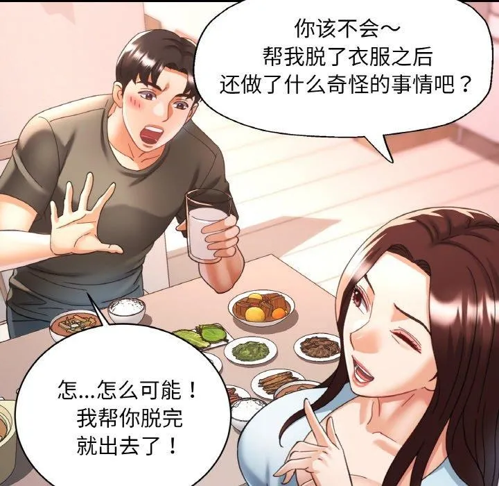 已嫁人的她 第17話 第122页