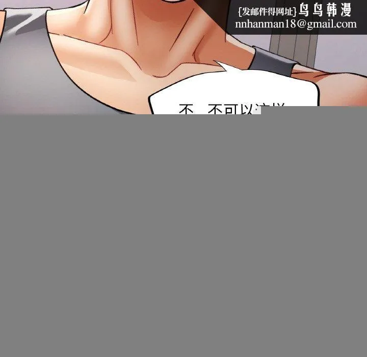 已嫁人的她 第17話 第73页
