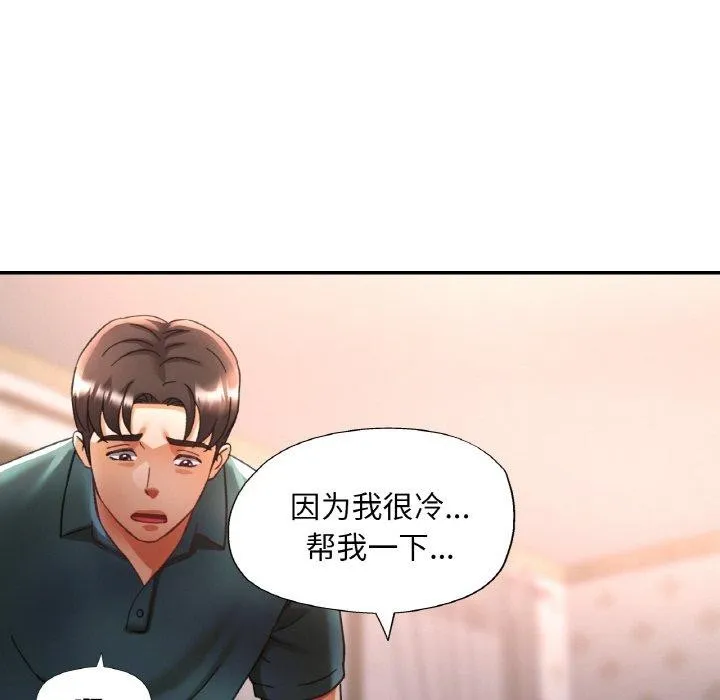 已嫁人的她 第17話 第8页