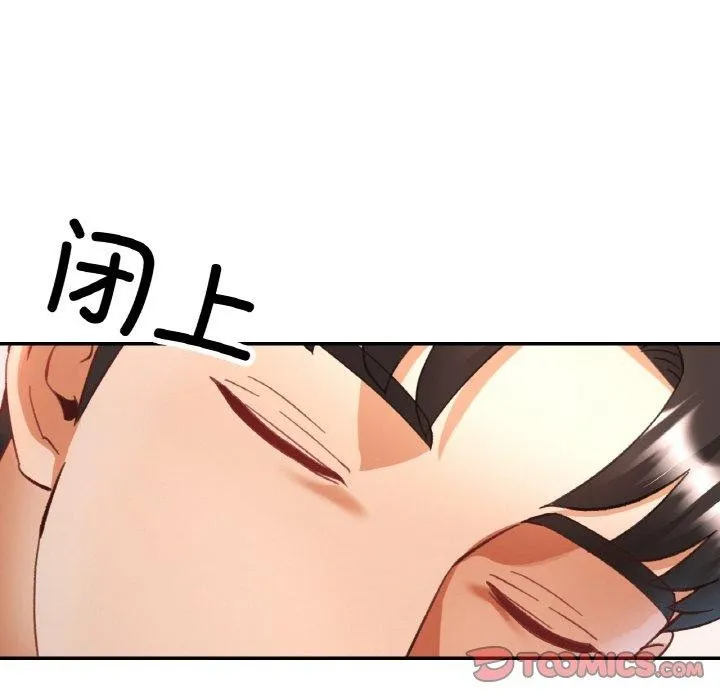 已嫁人的她 第17話 第51页