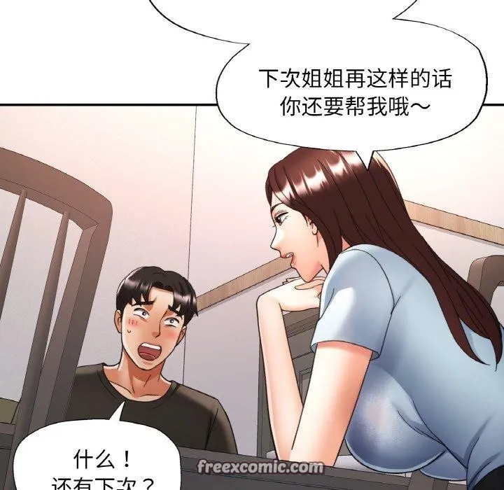 已嫁人的她 第17話 第128页