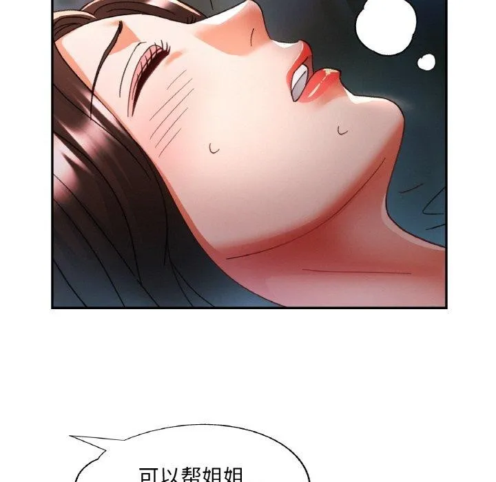 已嫁人的她 第17話 第5页