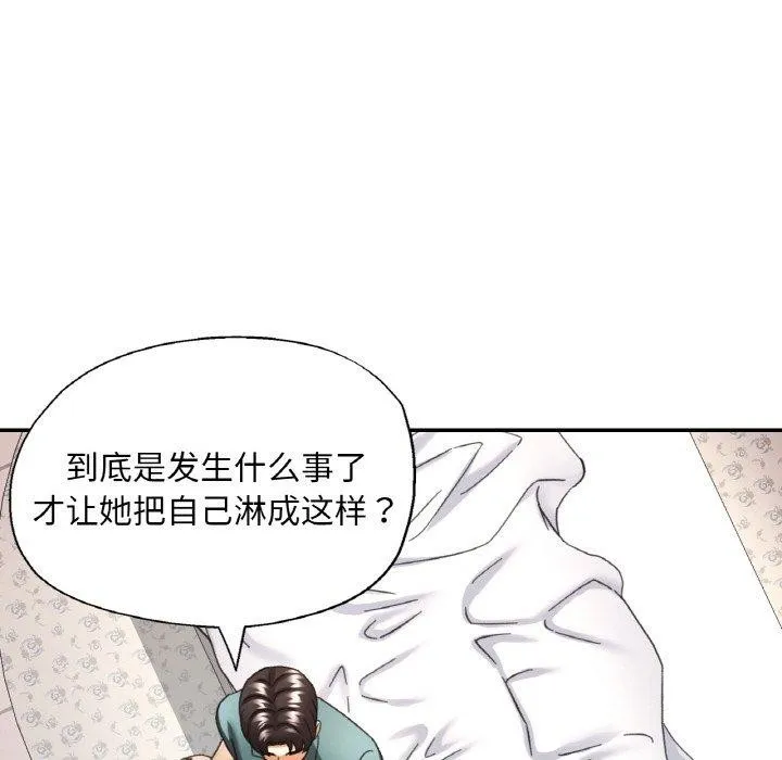 已嫁人的她 第17話 第44页