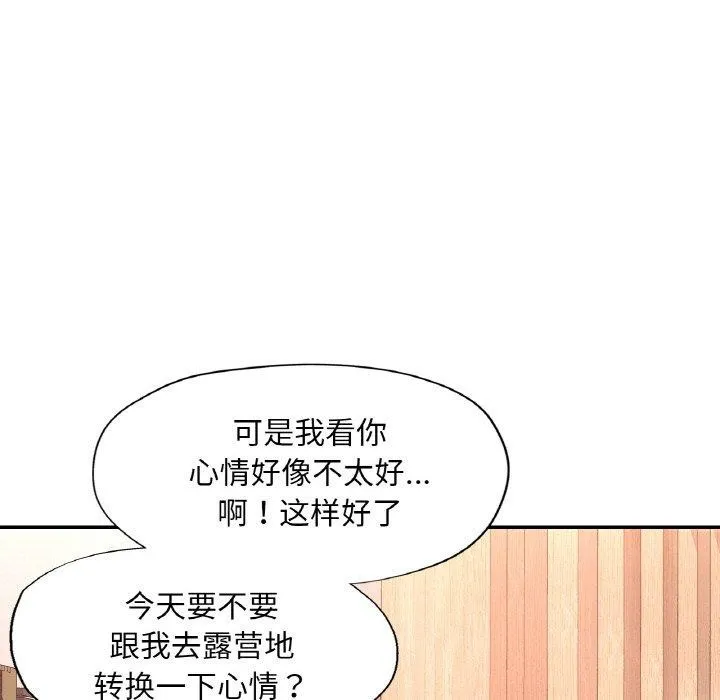 已嫁人的她 第17話 第131页