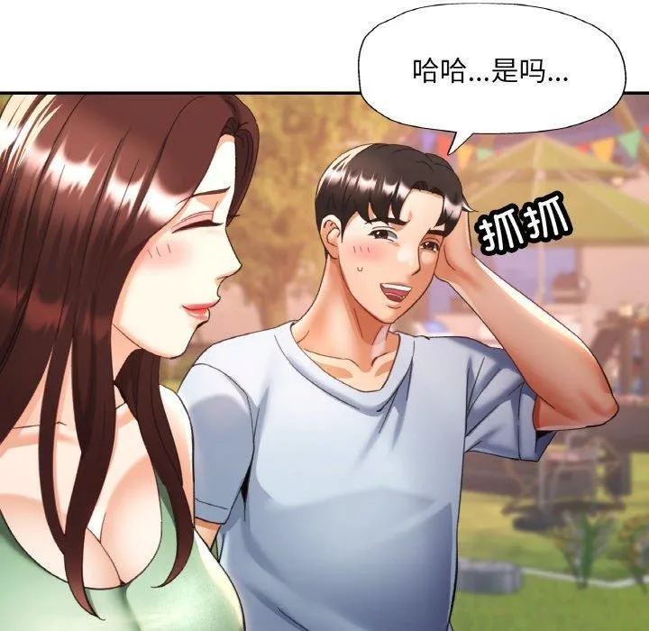 已嫁人的她 第17話 第140页