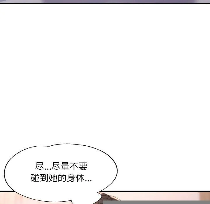 已嫁人的她 第17話 第28页