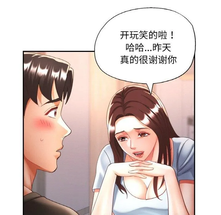 已嫁人的她 第17話 第126页