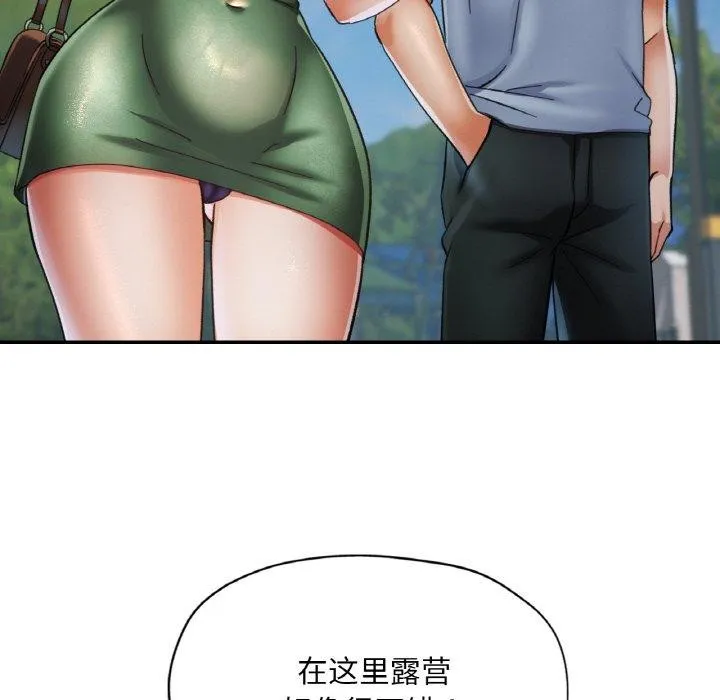 已嫁人的她 第17話 第137页