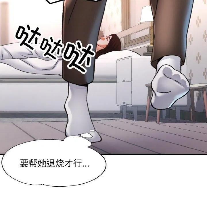 已嫁人的她 第17話 第43页