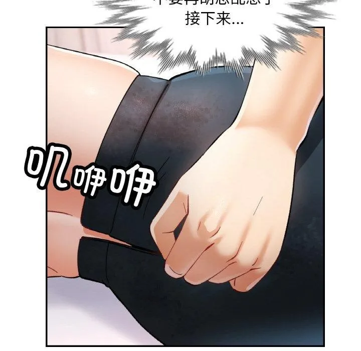 已嫁人的她 第17話 第25页