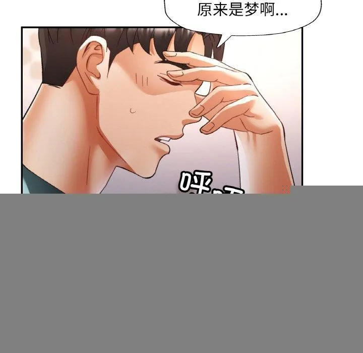已嫁人的她 第17話 第97页