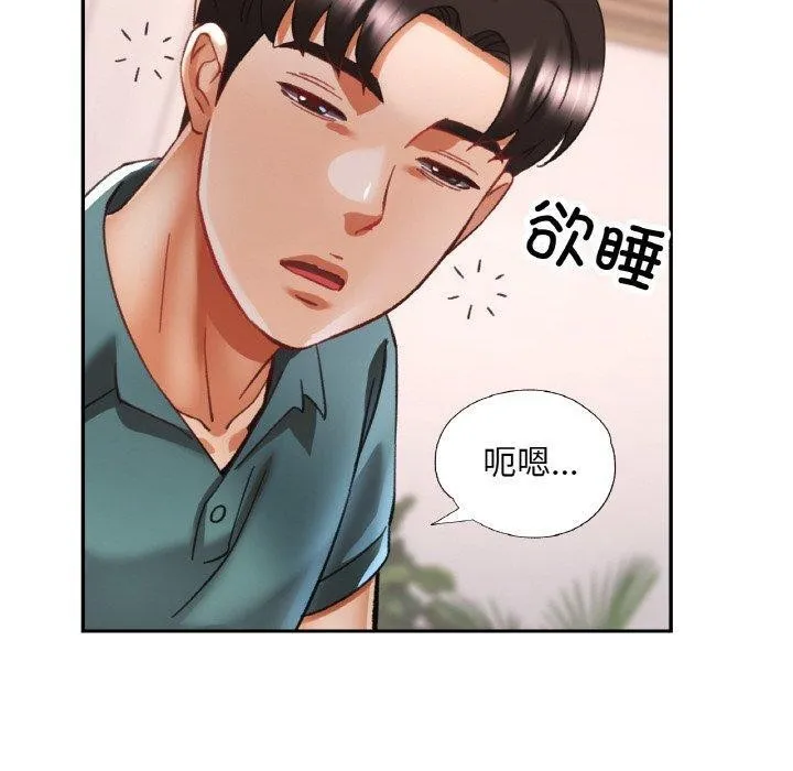 已嫁人的她 第17話 第50页