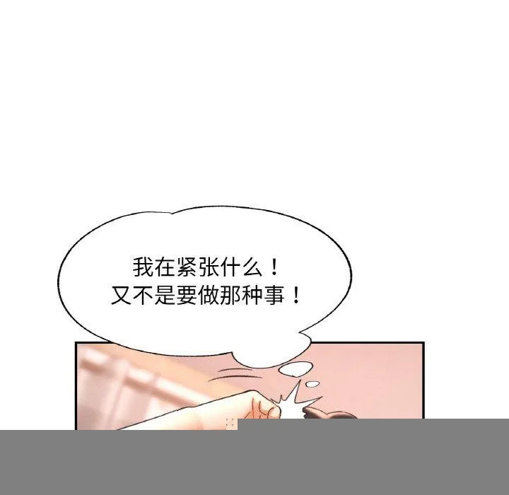 已嫁人的她 第17話 第19页