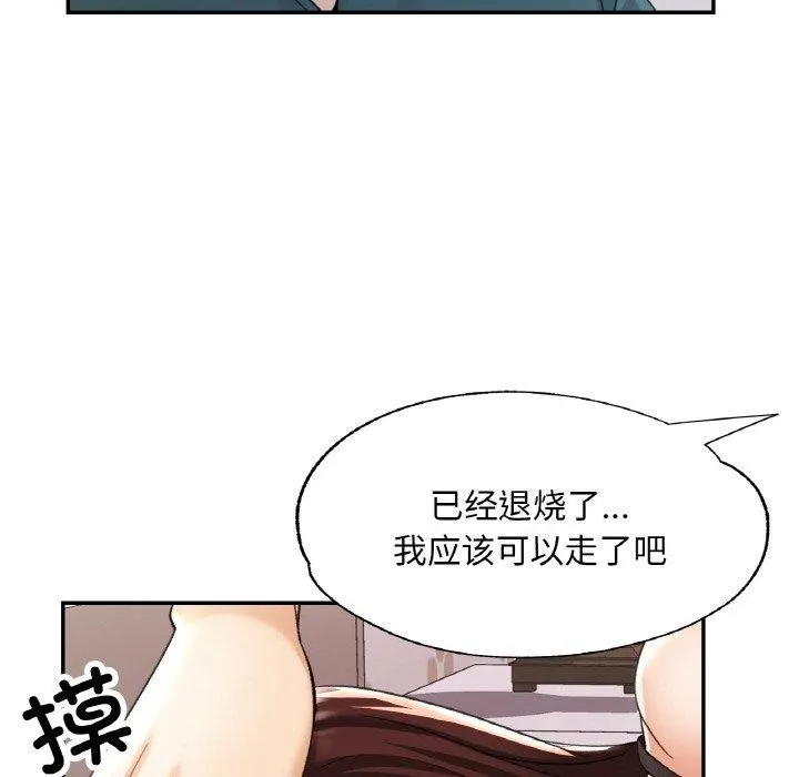 已嫁人的她 第17話 第101页