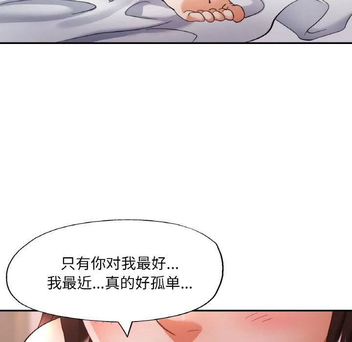 已嫁人的她 第17話 第61页