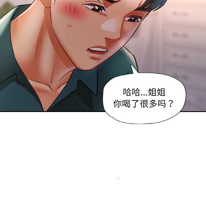已嫁人的她 第17話 第7页