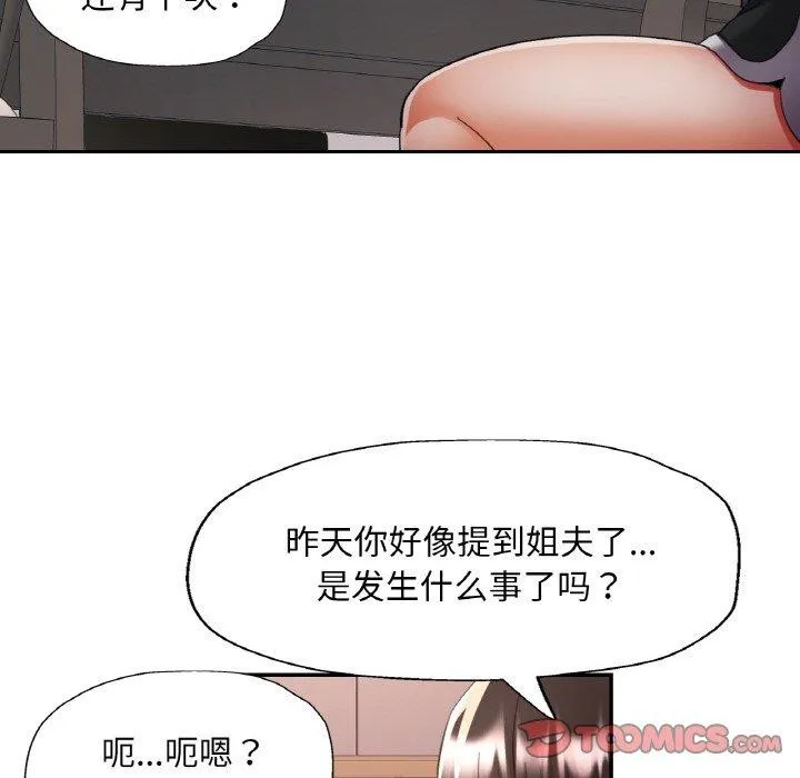 已嫁人的她 第17話 第129页