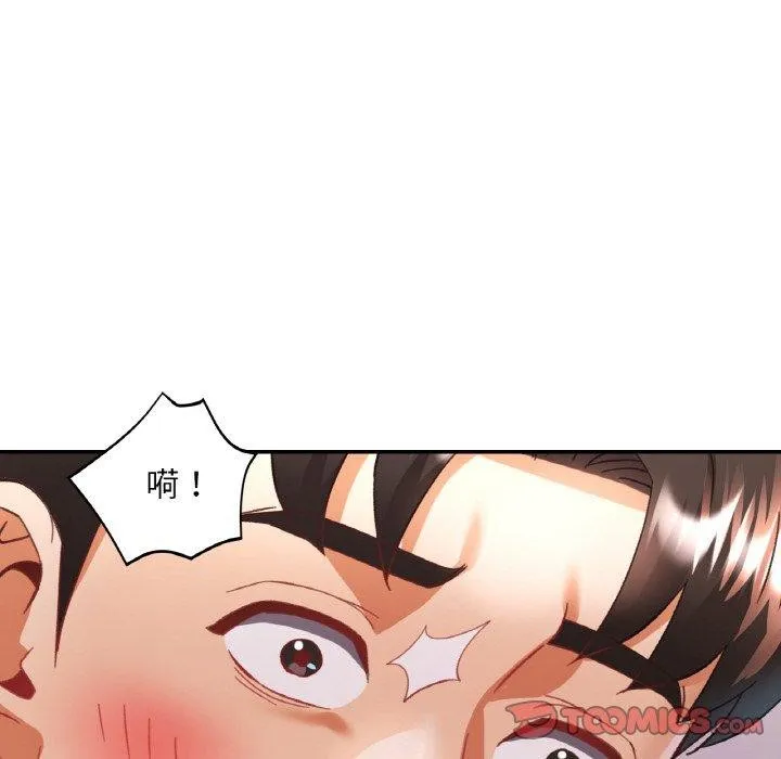 已嫁人的她 第17話 第93页