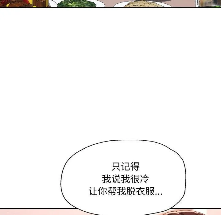 已嫁人的她 第17話 第118页