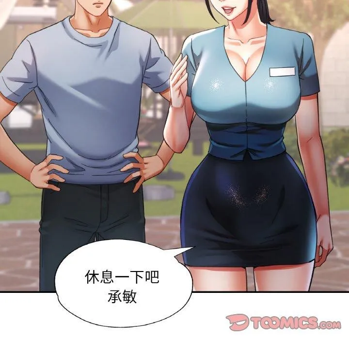 已嫁人的她 第19話 第45页